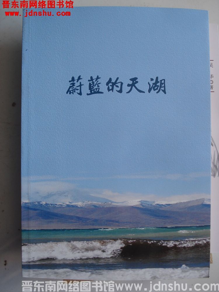 蔚蓝的天湖