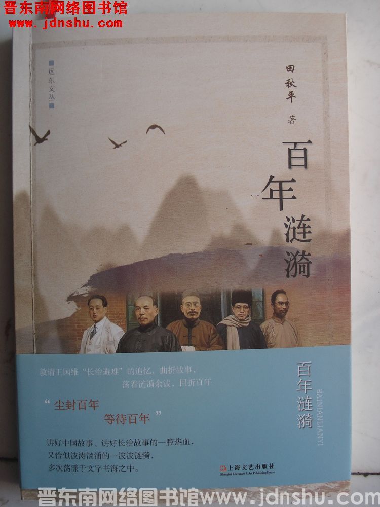 百年涟漪