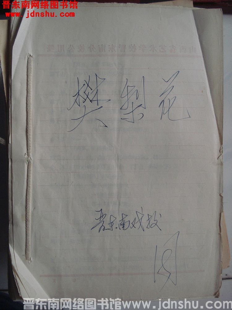 樊梨花（晋东南学戏校）