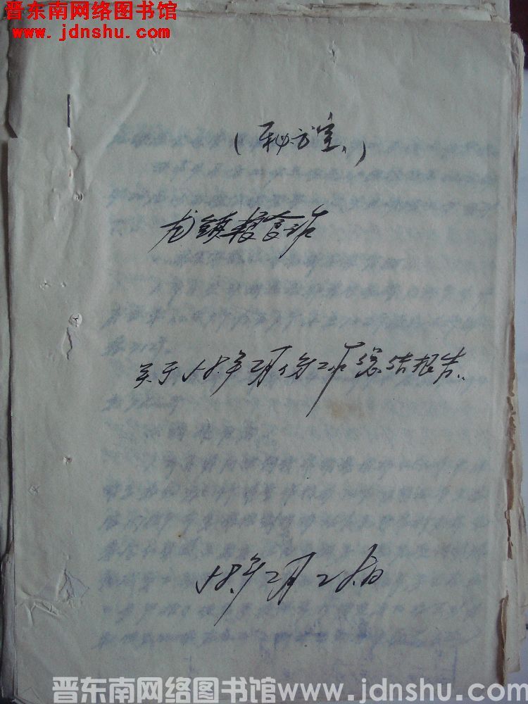 龙镇粮食站关于58年2月份工作总结报告（19580228）