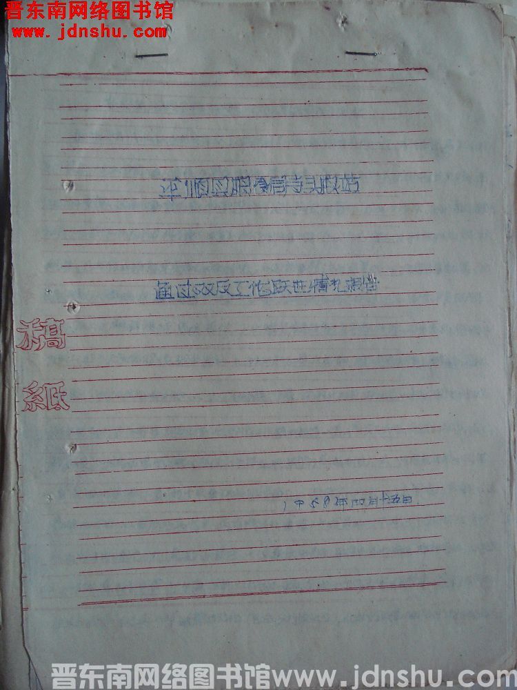 平顺县粮食局寺头粮站通过双反工作跃进情况报告（19580415）