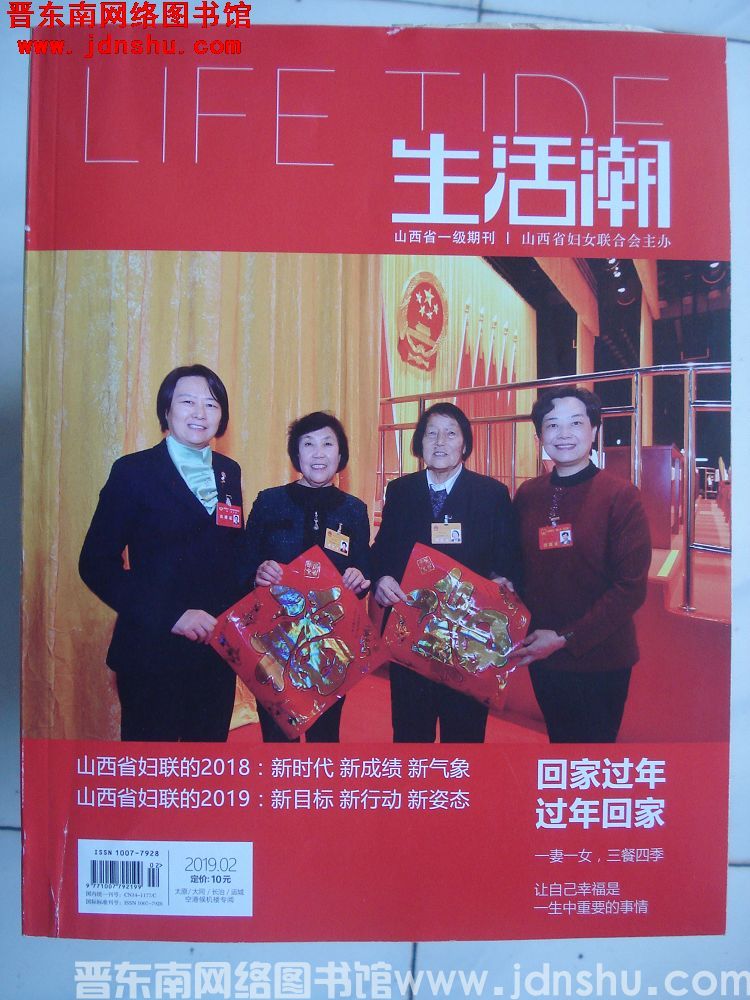 生活潮 2019-2