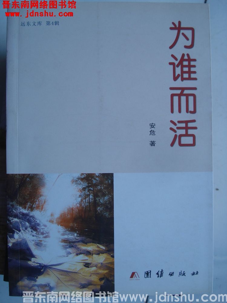 为谁而活