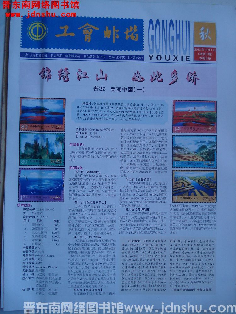工会邮谐 2013-3（总第3期）