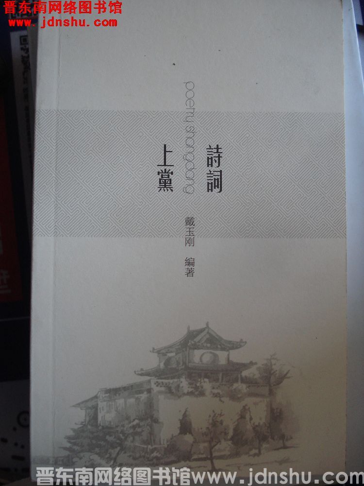上党诗词