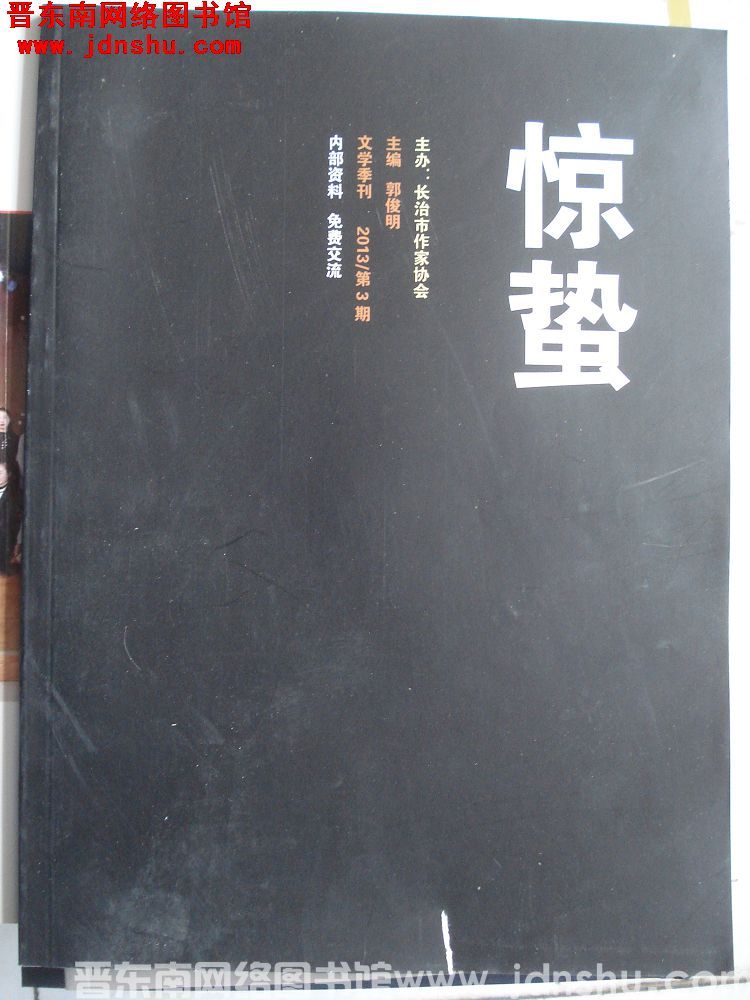 惊蛰 2013-3