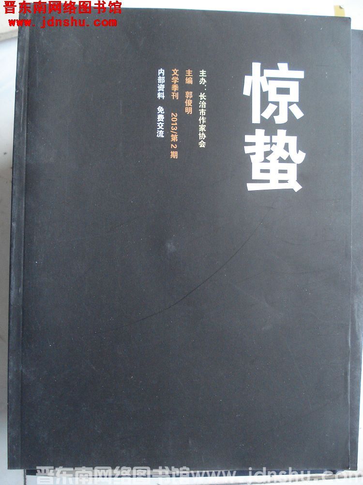 惊蛰 2013-2