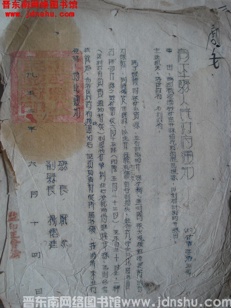 高平县人民政府通知 （52）矿管字第5号：为彻底澄清铁矿窑开采情况取消混乱现象，以利有计划开采由