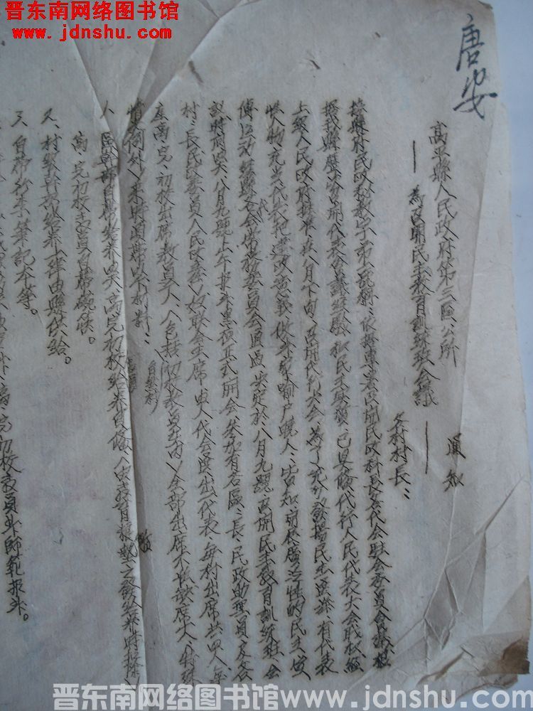高平县人民政府第三区公所通知（19520807）：为召开民主教育训练班会议