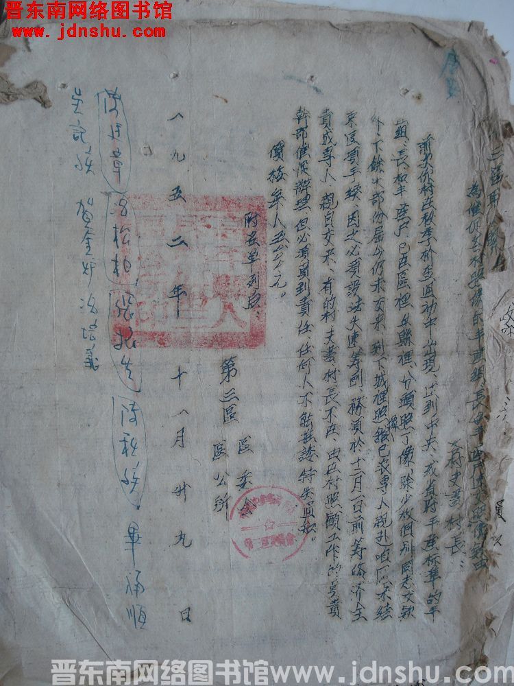 第三区联合紧急通知（19521129）：为催促各村照像的丰产组组长与丰产户速交照像款由