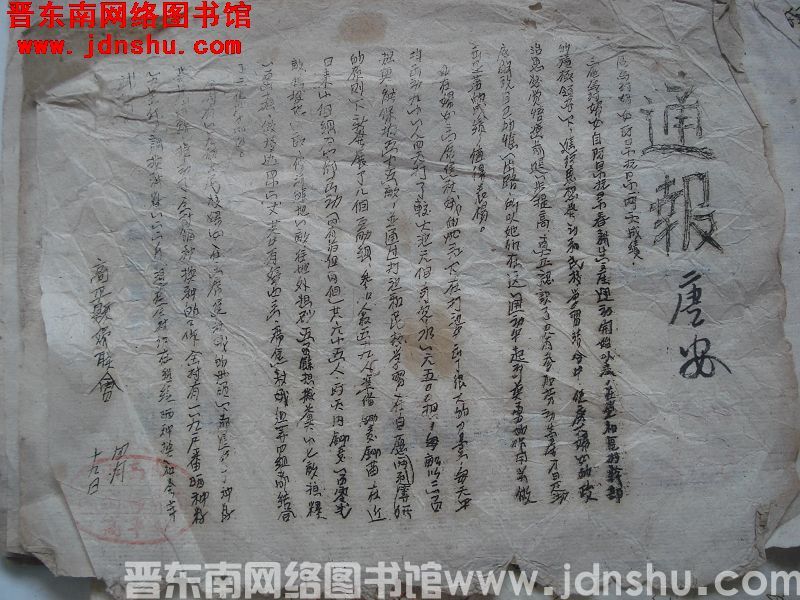 高平县妇联会通报（19520419）：三区马村妇女防旱抗旱两天成绩