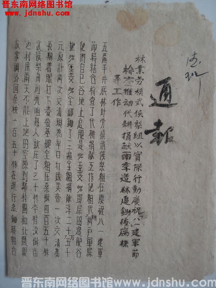 平顺县人民政府通报（0811）：林业劳模武候梨组以实际行动庆祝“八一”建军节