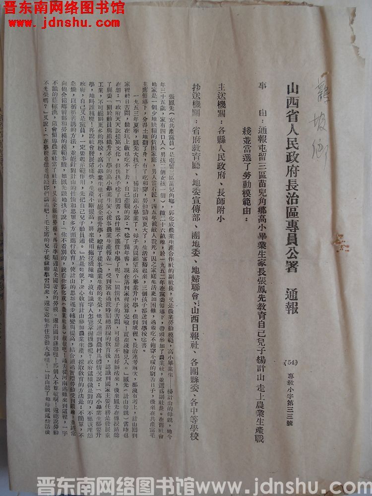 山西省人民政府长治区专员公署通报（54）专教小字第33号：通报屯留三区苗儿角乡高小毕业生家长张凤先教