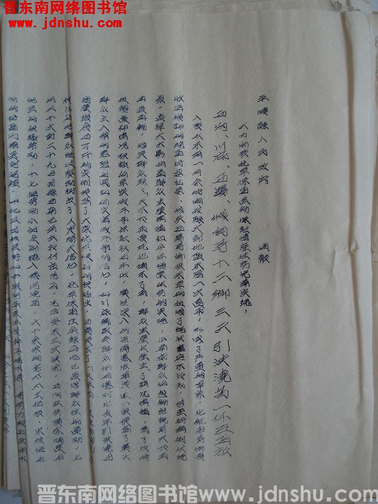 平顺县人民政府生产办公室通报（19540731）：大力开展抗旱保苗运动保证增产任务完满实现