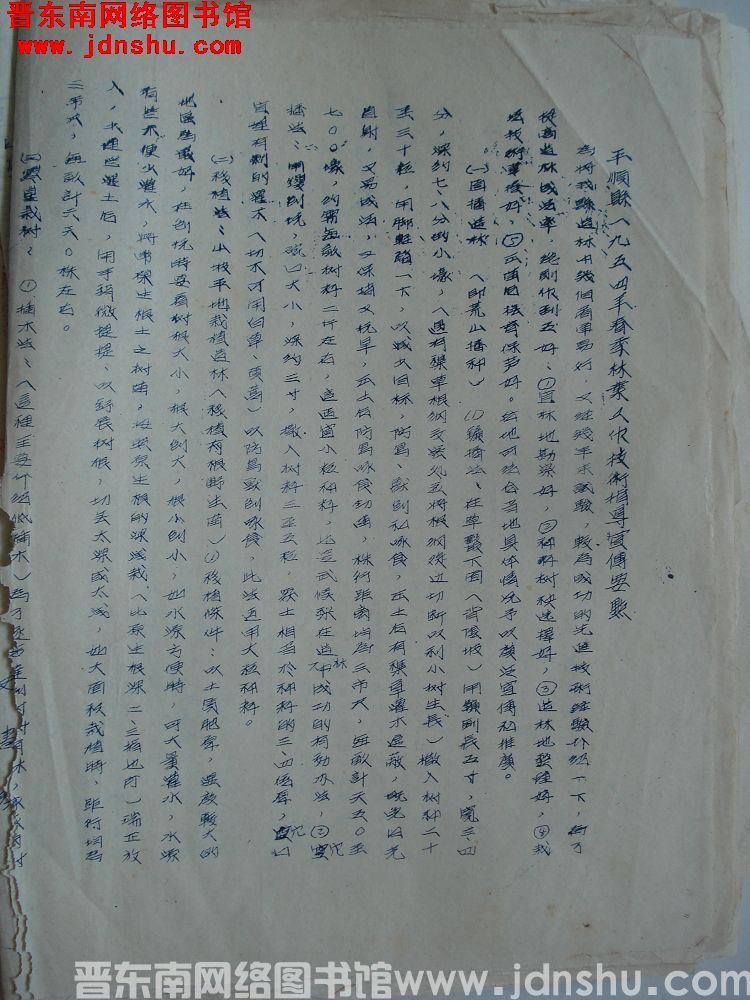 平顺县一九五四年春季林业工作技术指导宣传要点（19540326）