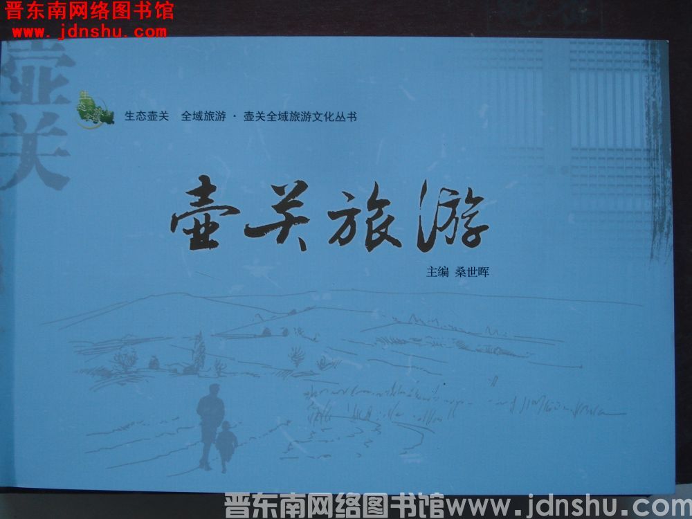 壶关旅游