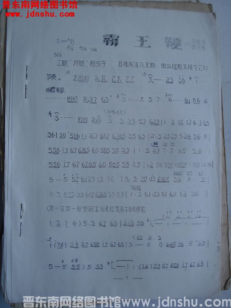 霸王鞭
