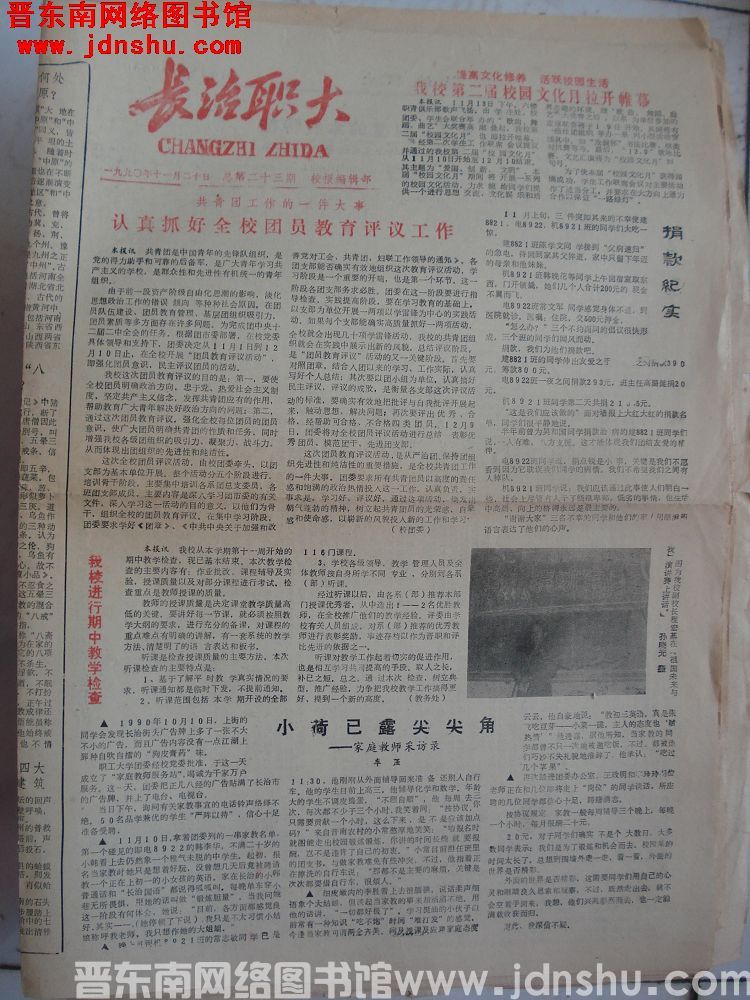 长治职大 1990-11-20 总第23期