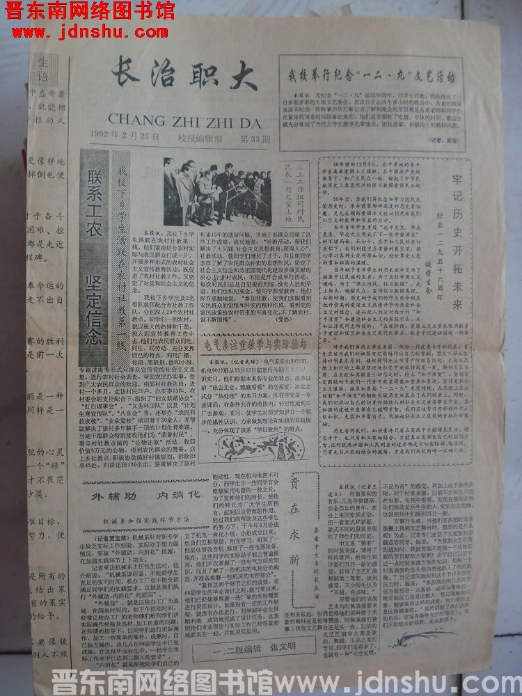 长治职大 1992-2-25 第33期