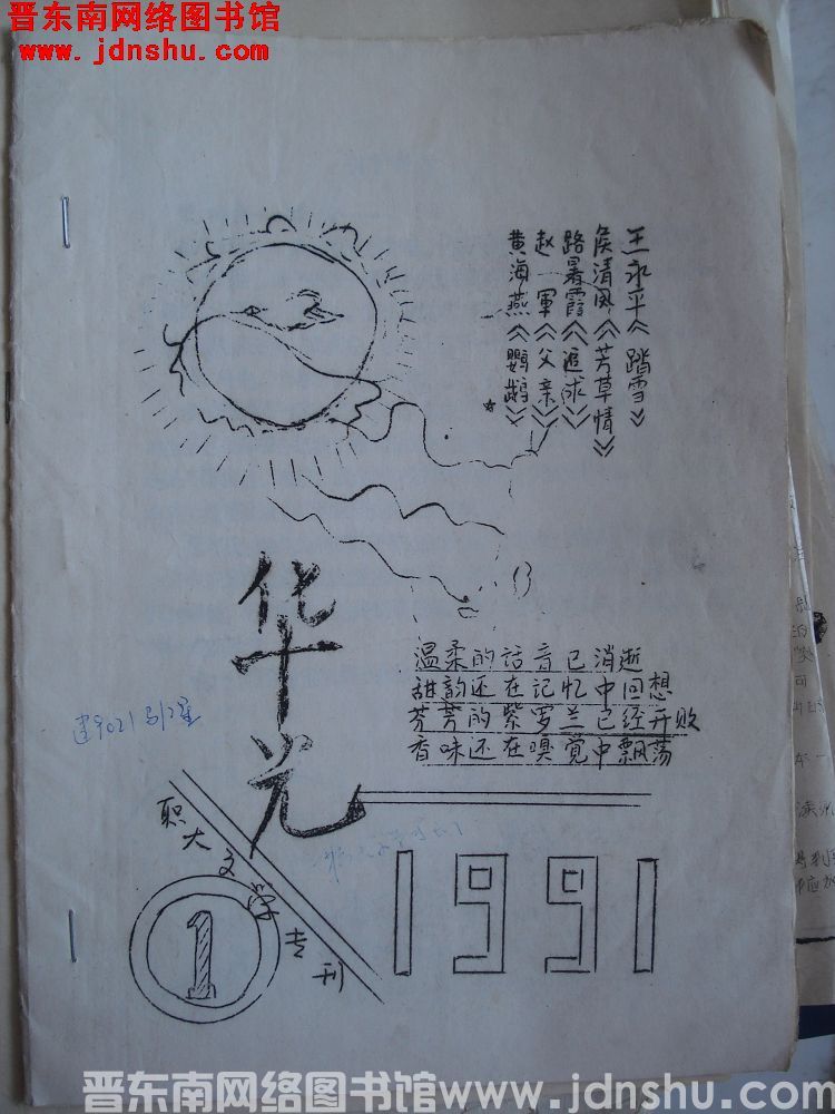 华光 1991-1