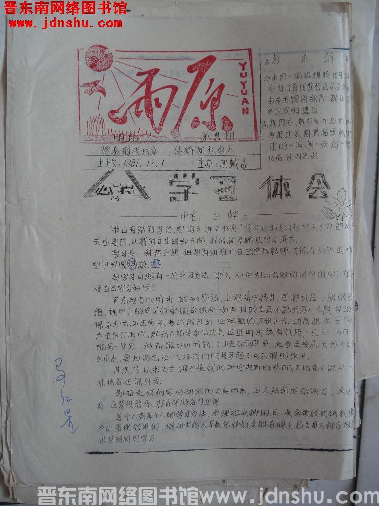 雨原 1991-12-1（第2期）