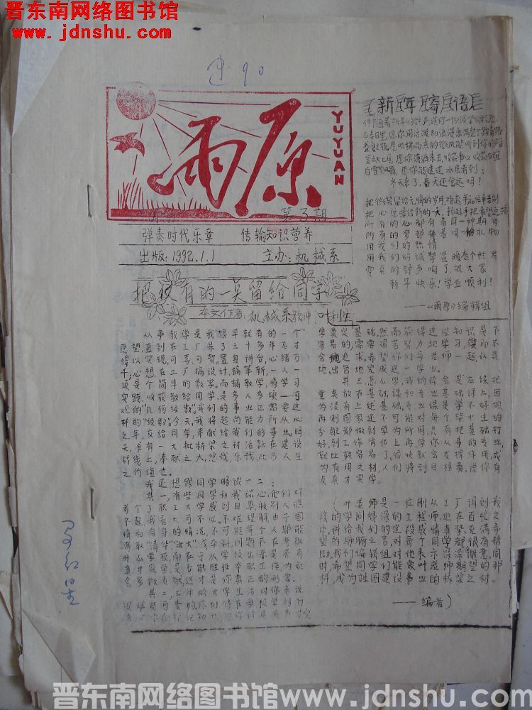 雨原 1992-1-1（第3期）