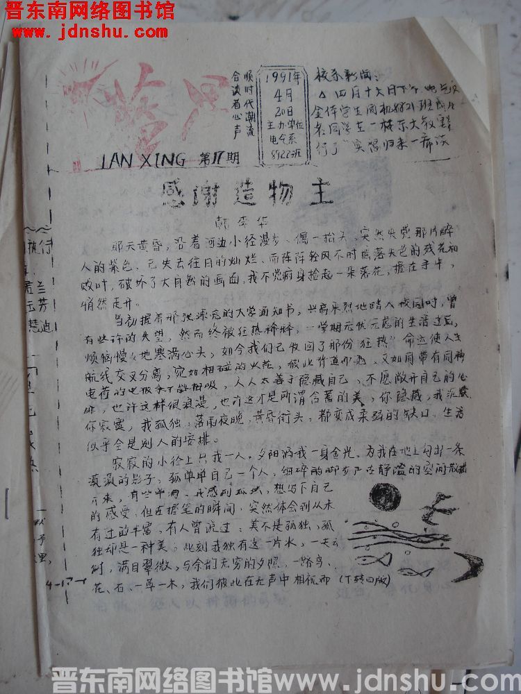 蓝星 1991-4-20（第17期）