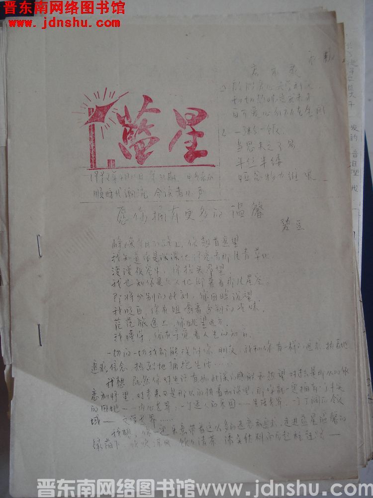 蓝星 1992-4-19（第33期）