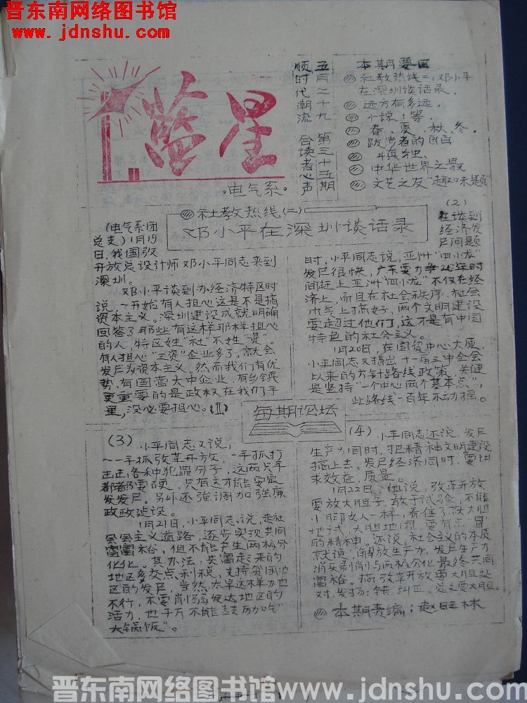 蓝星 1992-5-29（第35期）