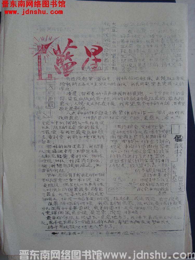 蓝星 1992-5-15（第34期）