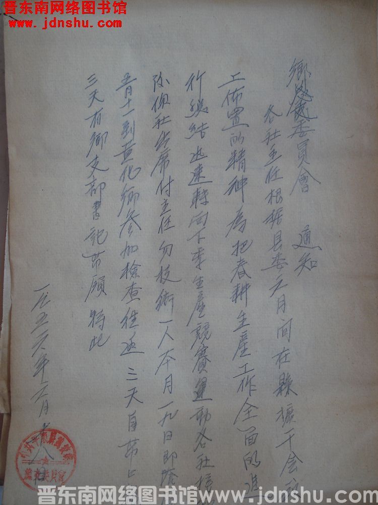 中共鹞坡乡总支委员会通知（19560618）