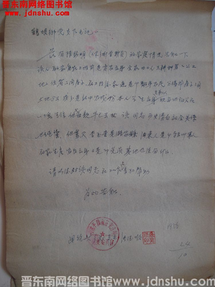 廻源头乡总支书张德顺给鹞坡乡党支部书记便函（19561024）