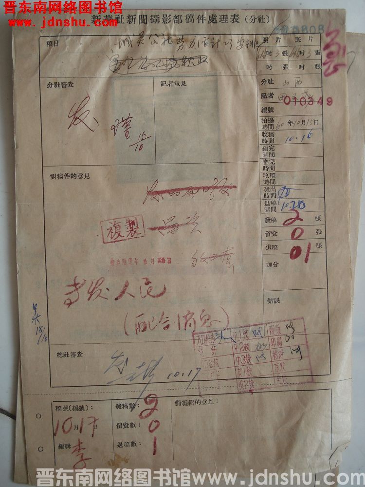 新华社新闻摄影部稿件处理表：城关公社劳力活计巧安排