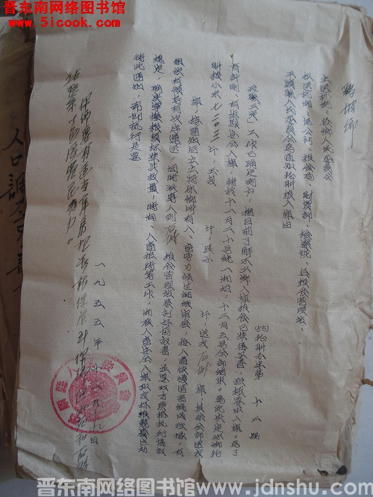 平顺县人民委员会为通知征购粮入库由（55）征购办字第12号