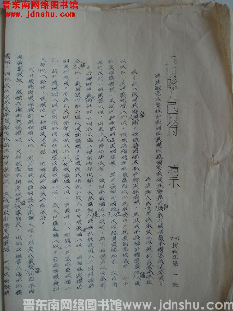 平顺县人民政府指示（54）农牧字第2号：为保证完成养猪计划彻底实现及按时完成积存野草三百万余斤使牲畜