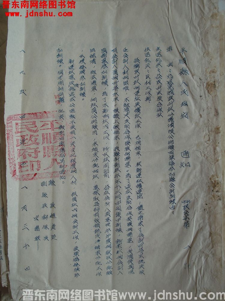 平顺县人民政府通知（54）农会字第1号：迅速完成农业社分配清理公布账目准备参加县会计训练由