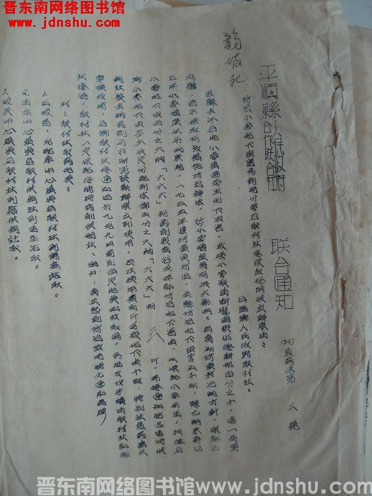 平顺县人民政府、平顺县合作社联合社联合通知（54）农药字第2号：防治小麦地下虫害药剂现分发各联村社应