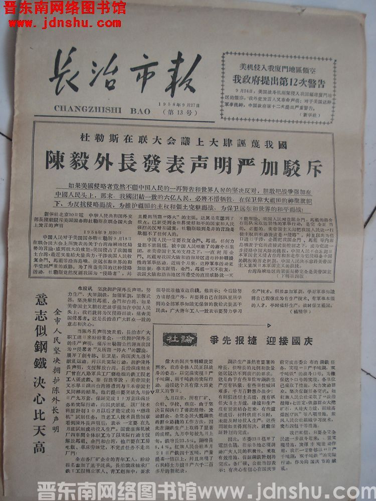 长治市报 1958-9-27（第13号）
