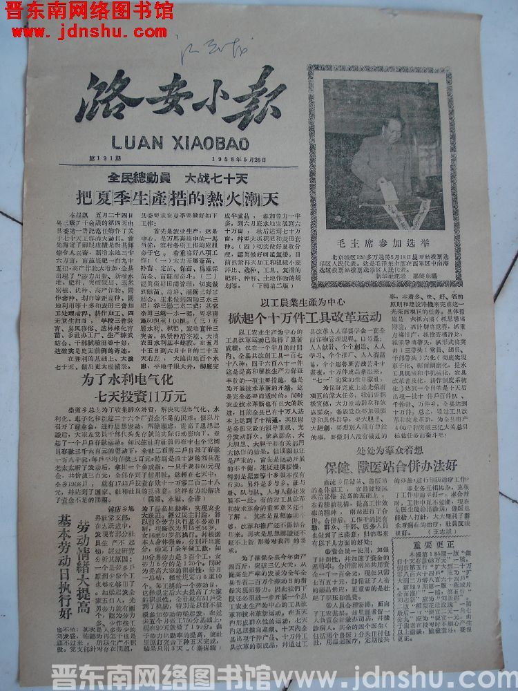 潞安小报 1958-5-26（第191期）