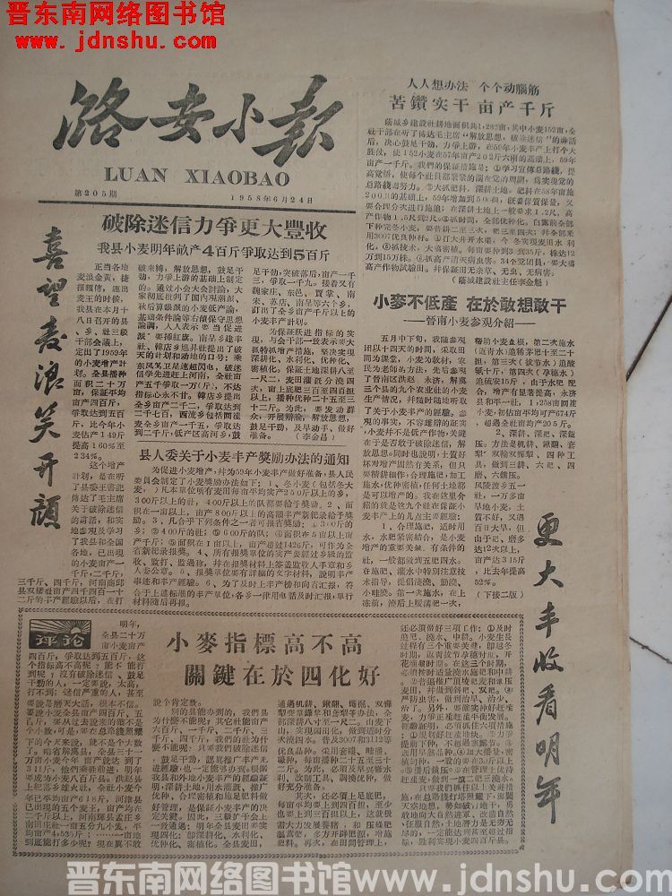 潞安小报 1958-6-24（第205期）