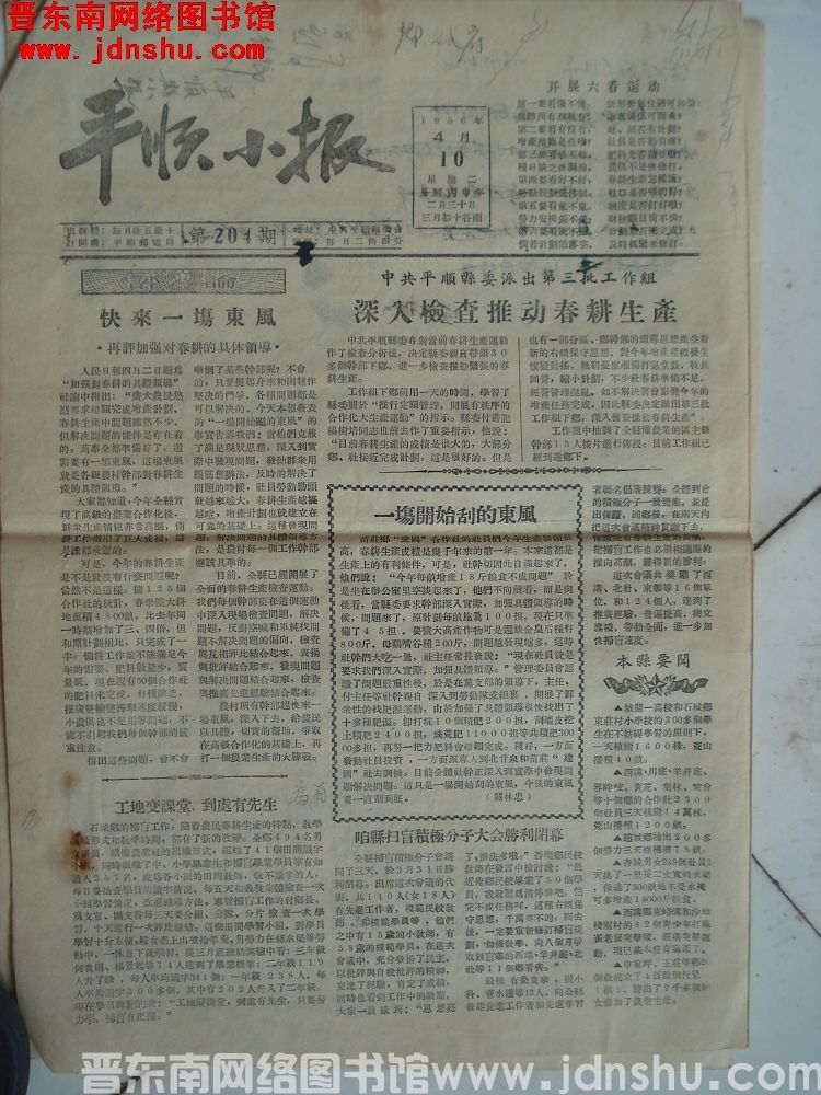 平顺小报 1956-4-10（第204期）