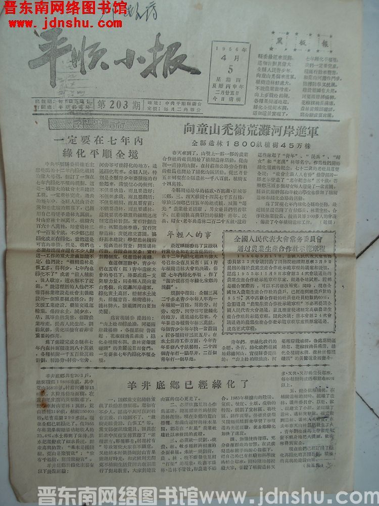 平顺小报 1956-4-5（第203期）