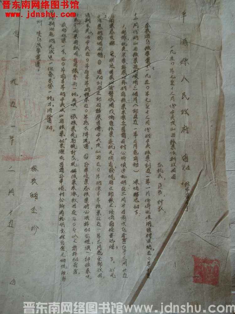 平顺县人民政府通知（19510215）粮字第2号：一九五〇年七至十二月份中央及山西粮票限期收回由