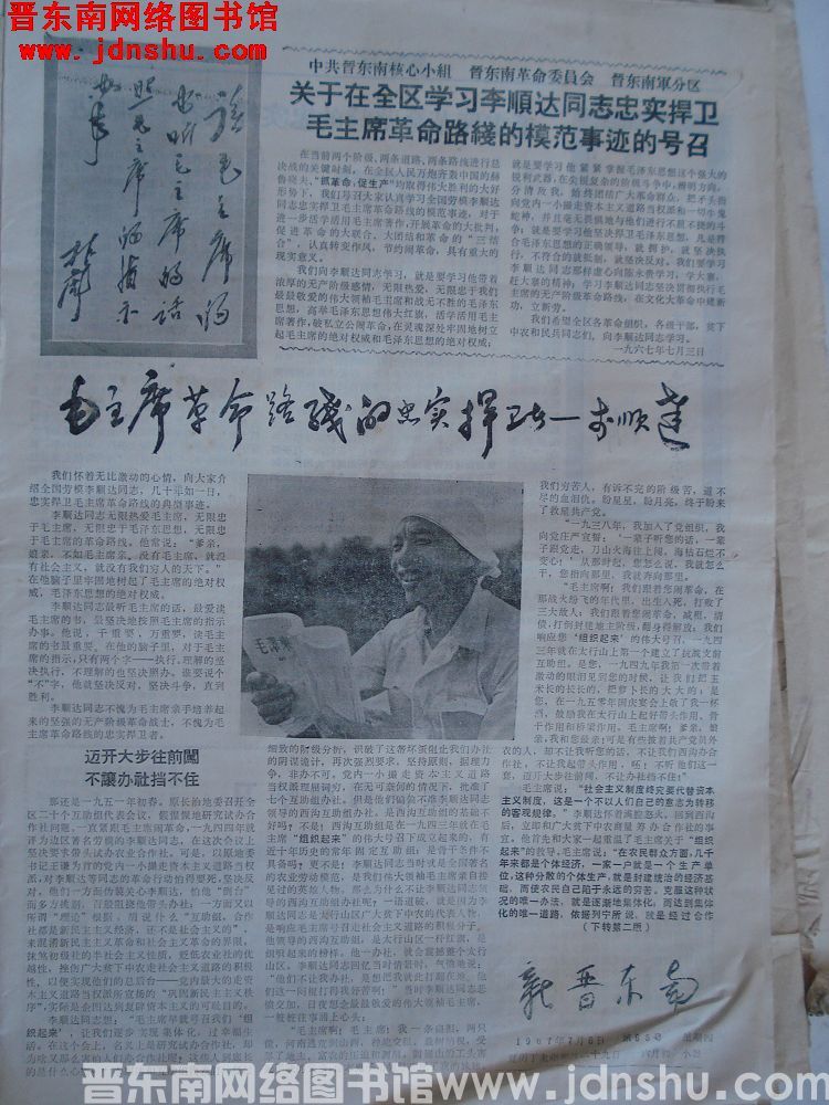 新晋东南 1967-7-6（第65号）