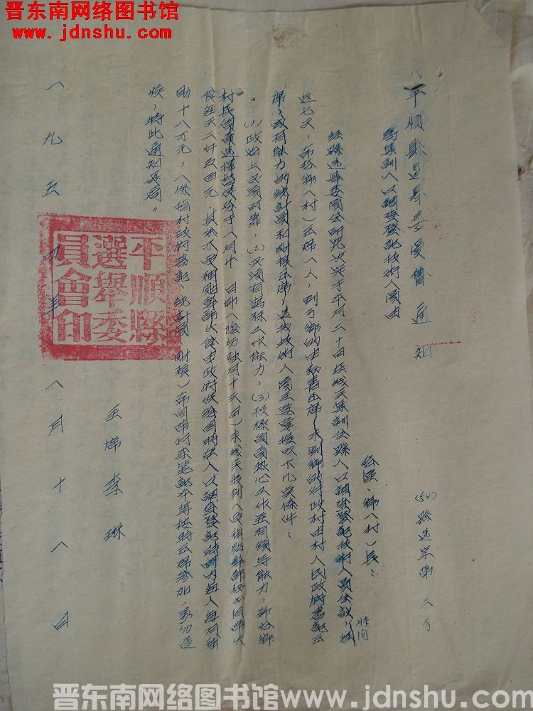 平顺县选举委员会通知（54）县选字第3号：为集训人口调查登记技术人员由