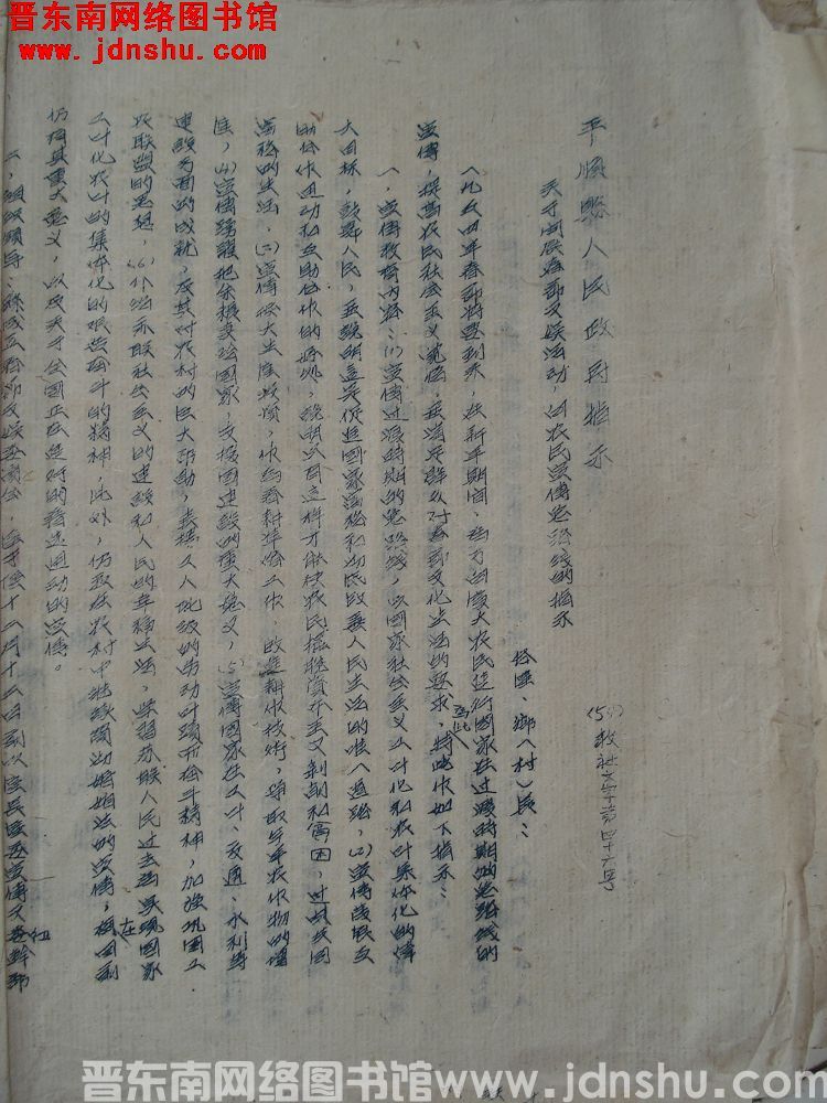 平顺县人民政府指示（54）教社文字第46号：关于开展春节文娱活动，向农民宣传总路线的指示