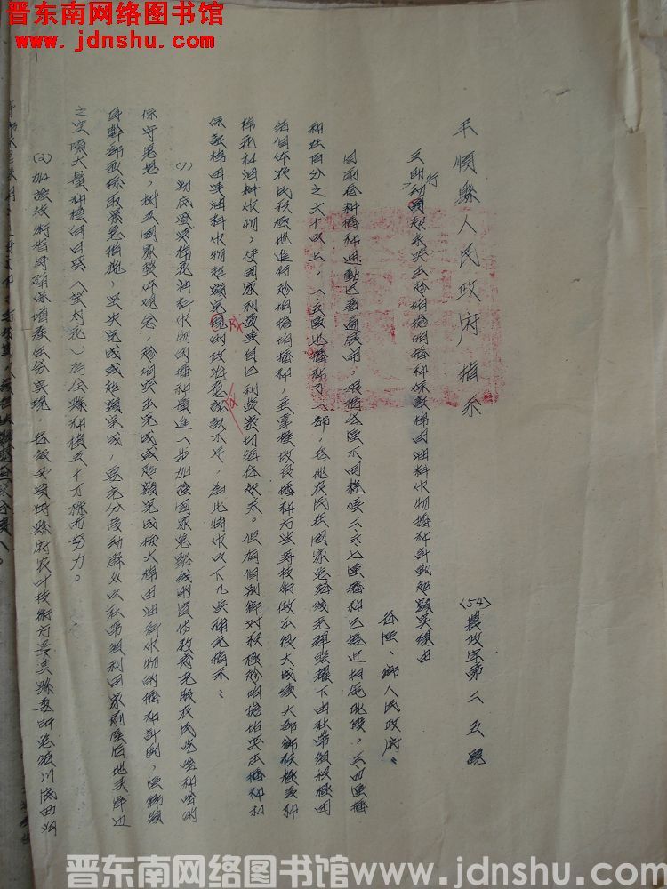 平顺县人民政府指示（54）农政字第25号：立即行动起来突击趁墒抢墒播种保证棉田油料作物播种计划超额实