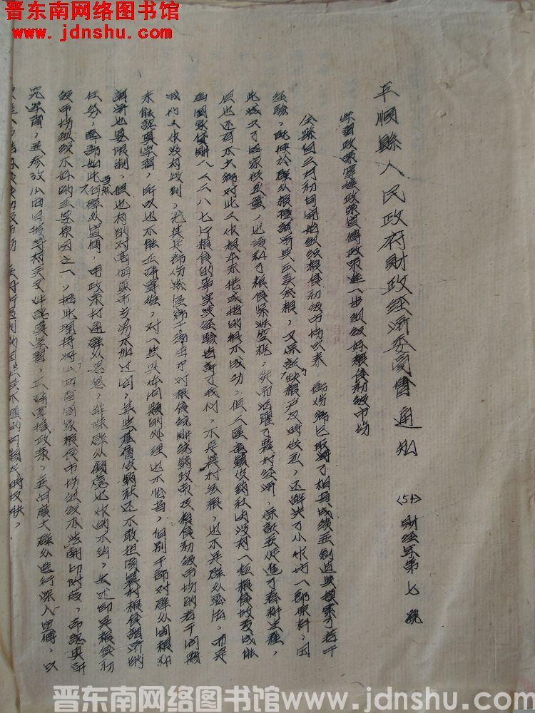 平顺县人民政府财政经济委员会通知（54）财经字第7号：学习政策掌握政策宣传政策进一步组织好粮食初级市