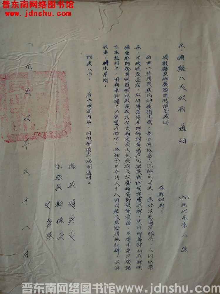 平顺县人民政府通知（54）统行字第1号：填报县区乡养猪情况调查表由