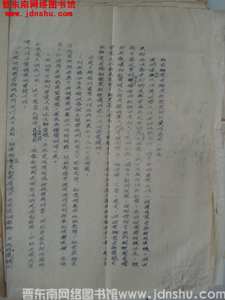 中共平顺县委组织部给各乡党支部与各整党组织员同志的一封信（19540803）